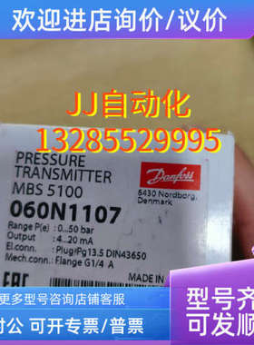 议价Danfoss  压力变送器 Mbs5100  060N1107 0-50bar
