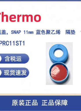 议价Thermo 6PRC11ST1  瓶盖SNAP 11MM 蓝色聚乙烯 隔垫