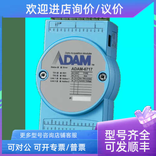 议价研华 ESRP-PCS-ADAM6717