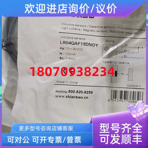 议价电感式传感器 LR04QAF15DNOY DNCY  DPOY DPCY 兰宝LANBAO
