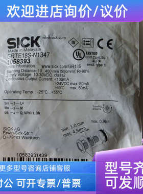 议价SICK漫反射光电开关GRTE18S-N1347号1058393