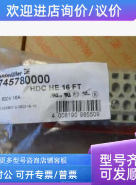 议价魏德米勒重载连接件弹片连接插座  1745760000  HDC HE 6 FT