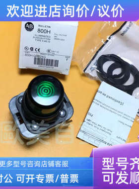 议价AB罗克韦尔 800H-QRB24G 按钮 24V AC/DC 灯绿色按钮