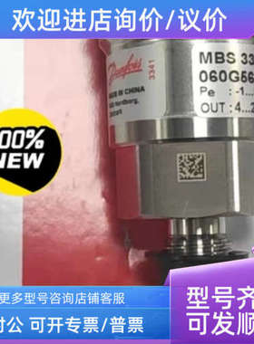 议价丹佛斯压力传感器 MBS 3300  060G5635