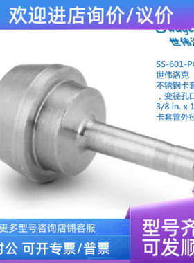议价SWAGELOK 世伟洛克 SS-601-PC-2卡套变径连接3/8inx1/8in卡套