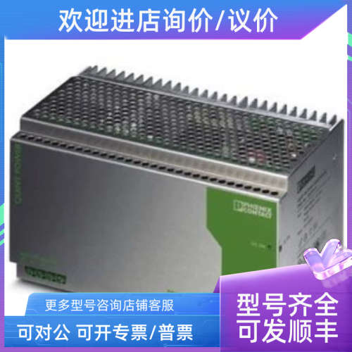 议价菲尼克斯单相电源 2938976 QUINT-PS-100-240AC/48DC/20