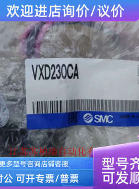 议价VX230CG  VX230CGXB  VX230GA SMC电磁阀拍下发