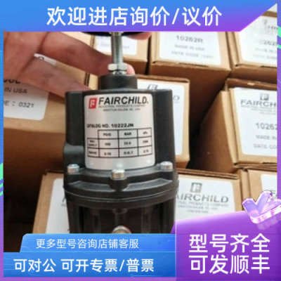 议价仙童FAIRCHILD减压阀 调压阀10292 10262 10262C 30252