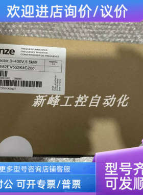 议价E82EV552-4C200 E82EV552K4C200 伦茨变频器