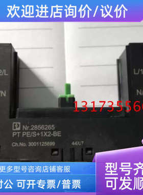议价PT PE/S+1X2-BE菲尼克斯电涌保护器基座 号2856265