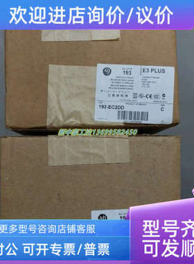 议价i193-ED1CB 193-EC2DD 193-EC2BB 1794-TB3G罗克韦尔