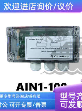 议价Consilium康士廉AIN1/100隔离器5200028-00B船用警Salwico