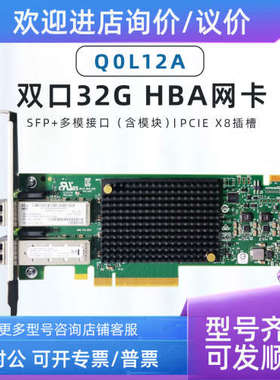 议价HPE SN1600E Q0L11A Q0L12A 32Gb HBA卡 869999-001 870000-0