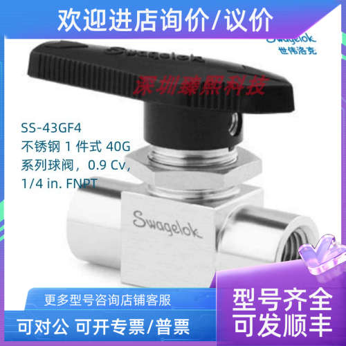 议价SS-43GF4 Swagelok 世伟洛克 式40G 系列球阀0.9Cv 1/4in FNP