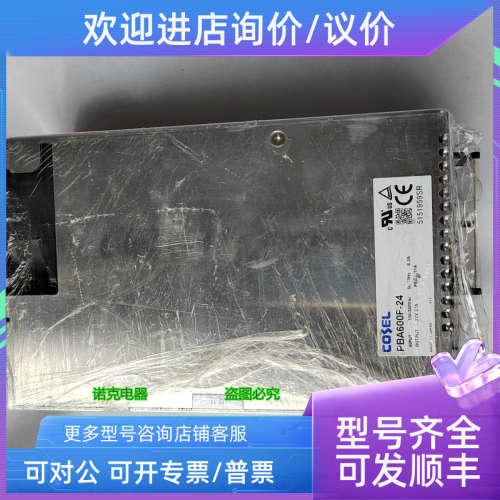 议价科索开关电源COSEL PBA600F-24大功率开关电源24V 27A