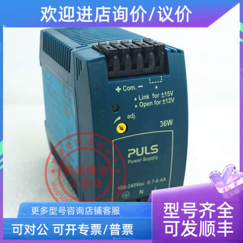 议价普尔世 PULS 开关电源 ML30.106  DC12-15V 2A