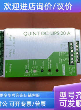 议价PHOENIX. QUINT DC-UPS 20A 2866239 电源