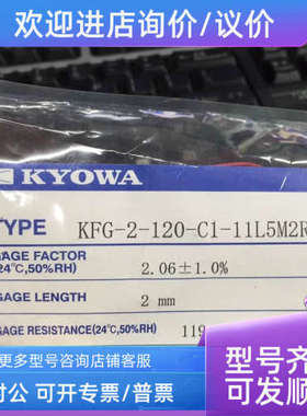 议价Kwoya共和应变片KFG-2-120-C1-11L3M2R 电路用应变片
