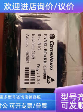 议价Consilium PANEL BOARD CS4000 462002