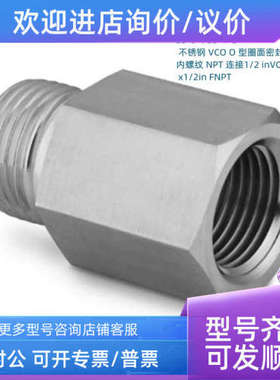 议价SS-8-VCO-7-8 Swagwlok 世伟洛克 VCO1/2in转接x1/2in内螺纹N
