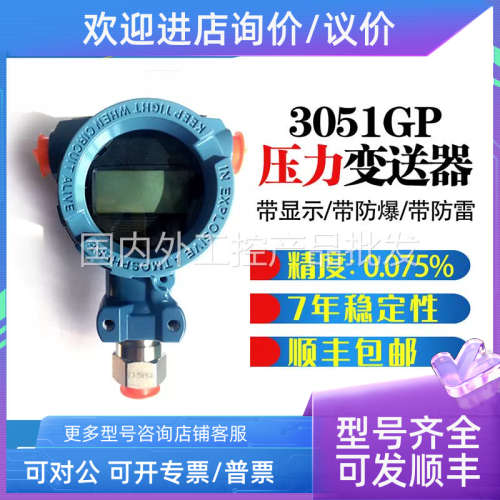 议价罗斯蒙特压力变送器3051GP3A2B21AB4M5K5T1HR5