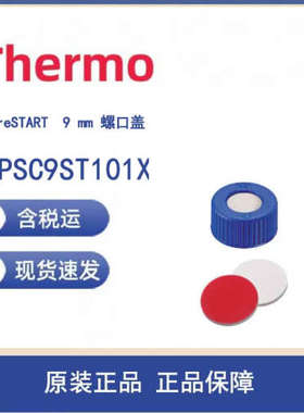 议价Thermo 6PSC9ST101X 瓶盖AVCS?螺口 9MM 蓝色PP 白色硅胶