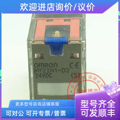 议价MY2IN1-D2 S) DC24V 继电器  MY2IN1-D2 24VDC