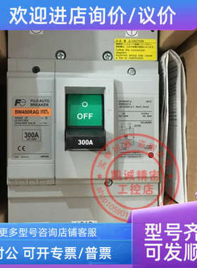 议价富士FUJI塑壳断路器 BW400RAG 3P 300A