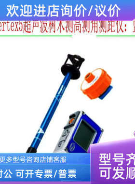 议价瑞典Vertex 5声波树木测高测距仪代替停产Verter IV