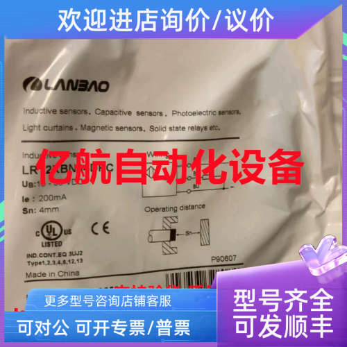 议价上海兰宝接近开关 LR18XBF05DPC-E2 LR18XBF05DPR-E2 传感器