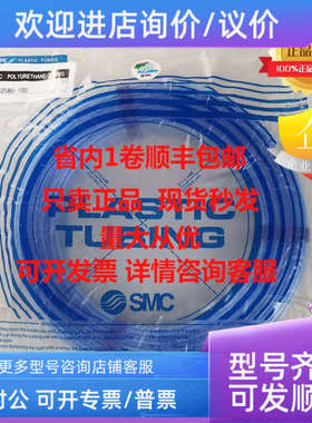 议价SMC气管TU0425/0604/0805/1065/Y/G/R/YR-100蓝/黑/透明/橙色