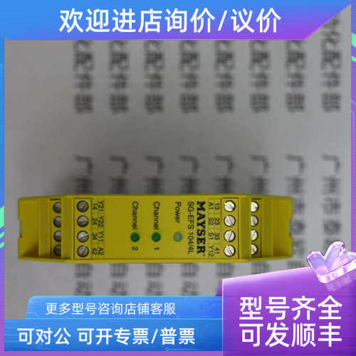议价MAYSER  SG-EFS104ZK2/1MAYSER继电器SG-EFS104/4L