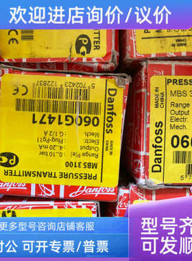 议价MBS3100 060G1471丹佛斯danfoss压力传感器060G1471