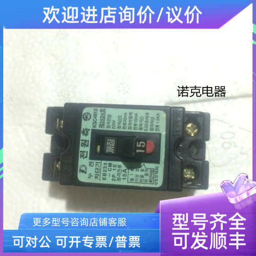 议价韩EB233-CM 15A 2P1E 2O2E