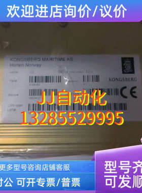 议价KONGSBERG  C2  8100182 模块
