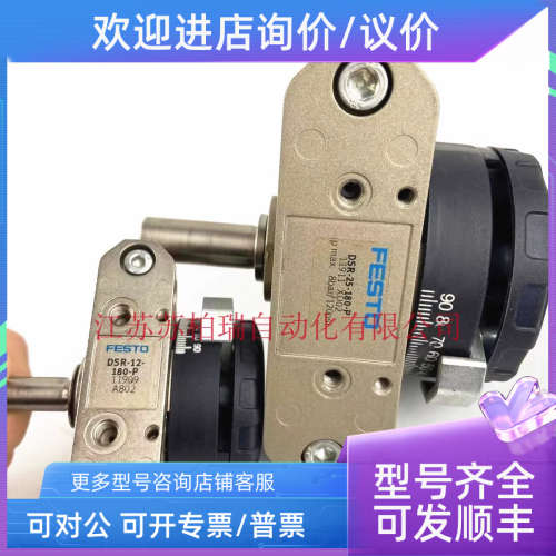 议价FESTO旋转摆动气缸 DSR/DSRL-10-12-16-25-32-40-180-P-FW