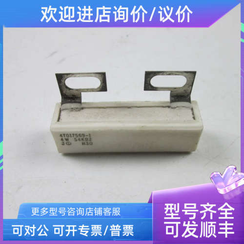 议价4T017569-1/4W 54KΩJ 陶瓷水泥电阻  4TO17569-1/3/4