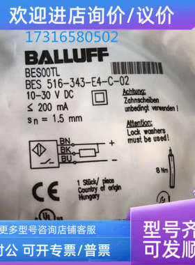 议价巴鲁夫 BES00TL BES 516-343-E4-C-02