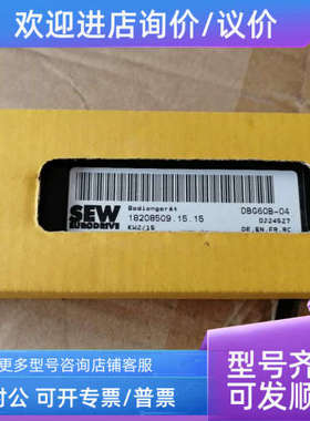 议价SEW变频器操作面DBG60B-04  18208509