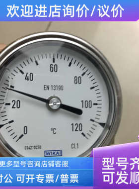 议价WIKA EN13190  014210370  0~120`C   014234535  0~120`C