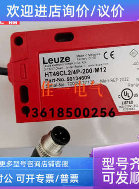 议价LEUZE HT46CL2/4P-M12 HT46C/4P-M12 PRK3C.T3/4P-200-M12