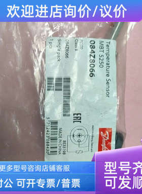 议价丹佛斯温度传感器MBT5250 084Z8066