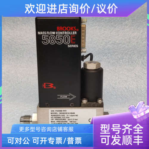 议价BROOKS 气体流量计 5850E/B1A1B4B 0-1slpm N2