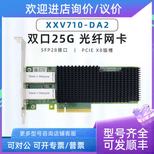 议价Intel 双口25G万兆网卡 XXV710-DA2 E25GSFP28SR 器25G