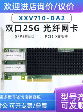 议价Intel 双口25G万兆网卡 XXV710-DA2 E25GSFP28SR 器25G