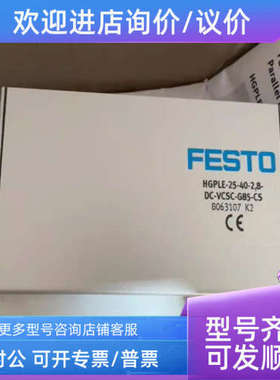 议价FESTO电动手指 HGPLE-25-40-2.8-DC-VCSC-G85 555563