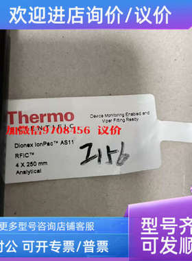 议价赛默飞戴安离子色谱号044076保护柱044078AG11