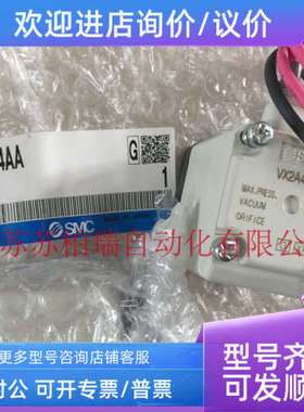 议价SMC电磁阀 VX2A0AA  VX2A4AA  VX212BAXB 拍下发