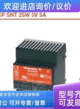 议价魏德米勒单相电源 8754960000 CP SNT 25W 5V 5A