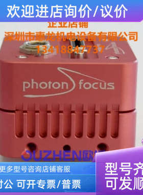 议价photonfocus工业相机 MV1-D1312I-160-CL-12